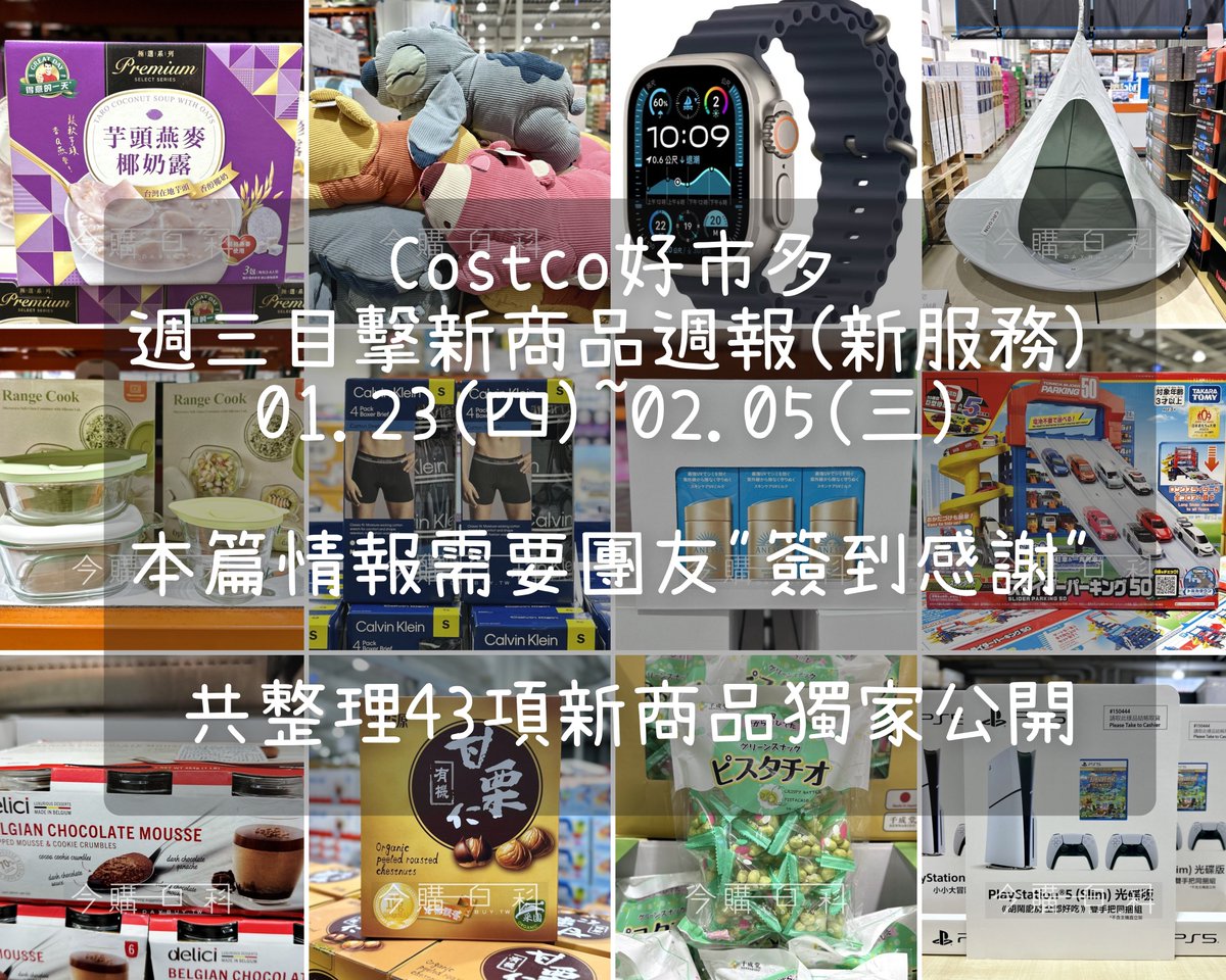 Costco好市多商品經驗老實說(@daybuytw) / Posts / X