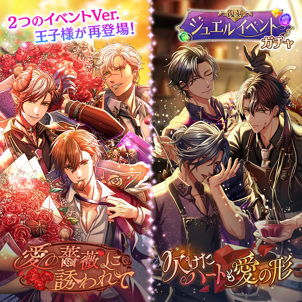 お知らせ】 2種類のガチャでイベントVer.王子様が再登場！ #夢100 💍愛