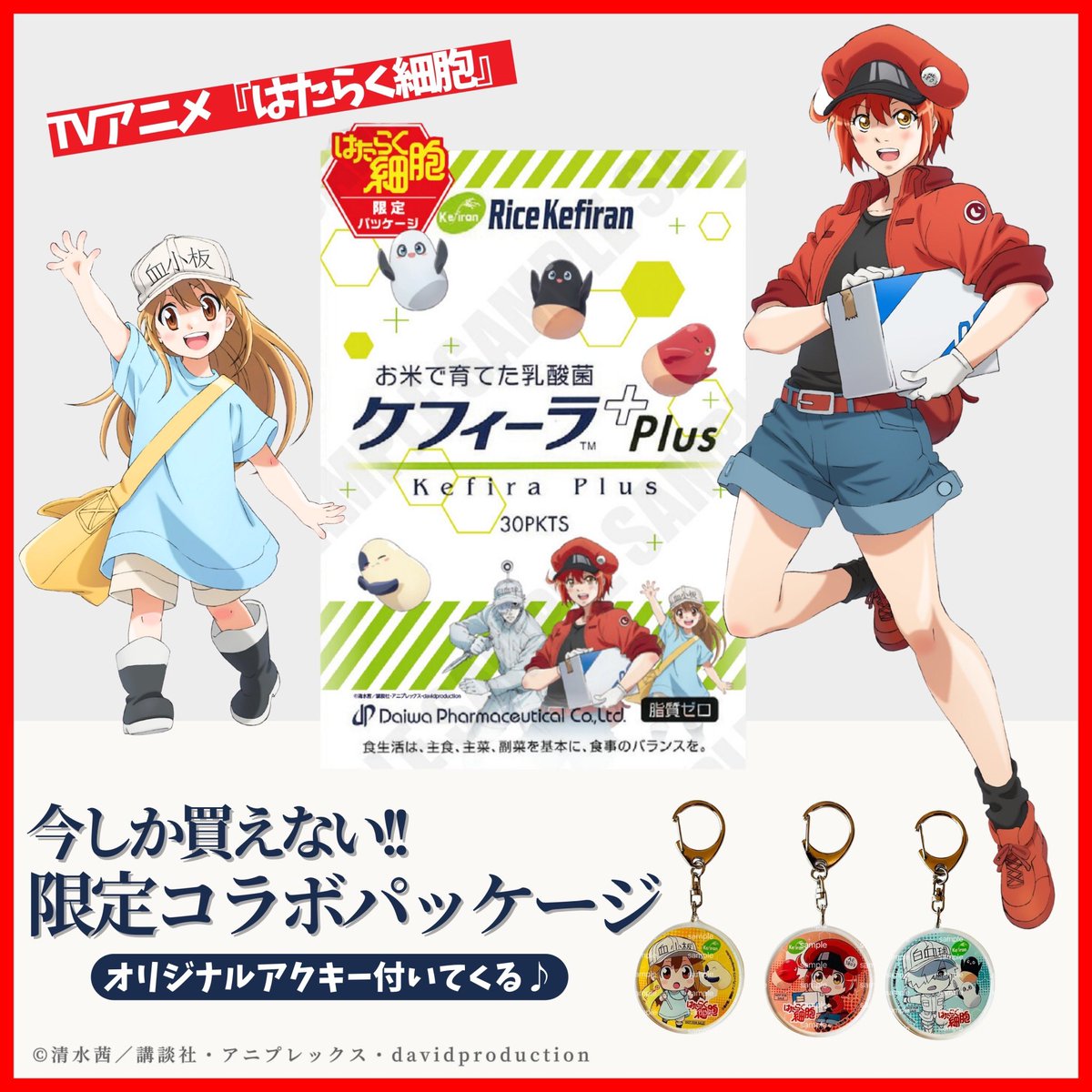はたらく細胞』公式 (@hataraku_saibou) / X はたらく細胞』公式 (@hataraku_saibou) / X