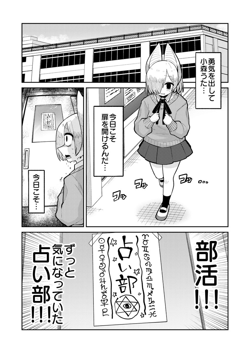 【最新話更新!】
ちょっと変わった占い部に入部する話 (0/3)
#はぴはぴあ 