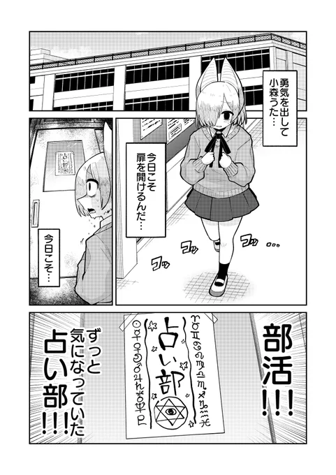 【最新話更新!】
ちょっと変わった占い部に入部する話 (0/3)
#はぴはぴあ 