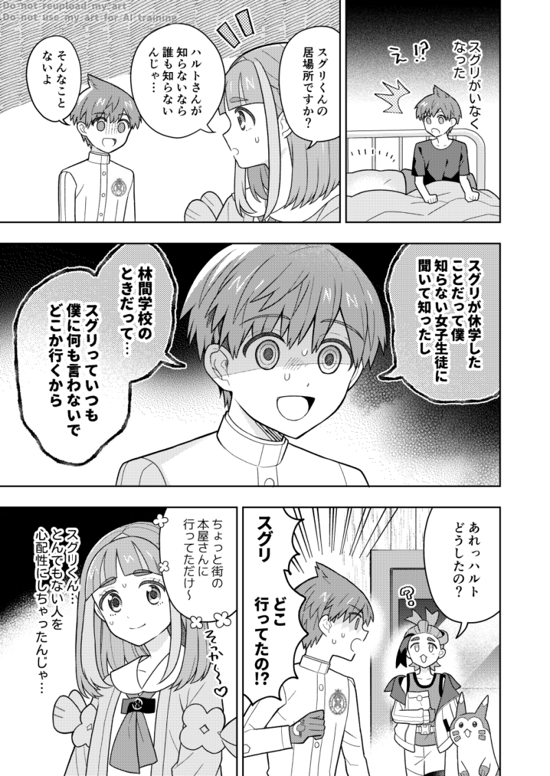 ハルスグ いなくなりがち 