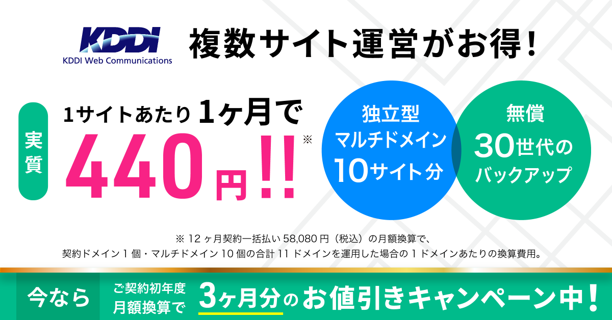 cpiadjp's tweet photo. ＼実はCPIって複数サイト運営がお得？！／

CPIのマルチドメインは、なんと追加するごとに別サーバーで設定！

マルチドメインごとに、ディスク容量・自動バックアップ（30世代）・無償SSL・WAFも追加されます。

今ならご契約初年度3ヶ月分お値引きキャンペーン中！

https://t.co/dnLRzLXrBo https://t.co/sLoBJAuR09