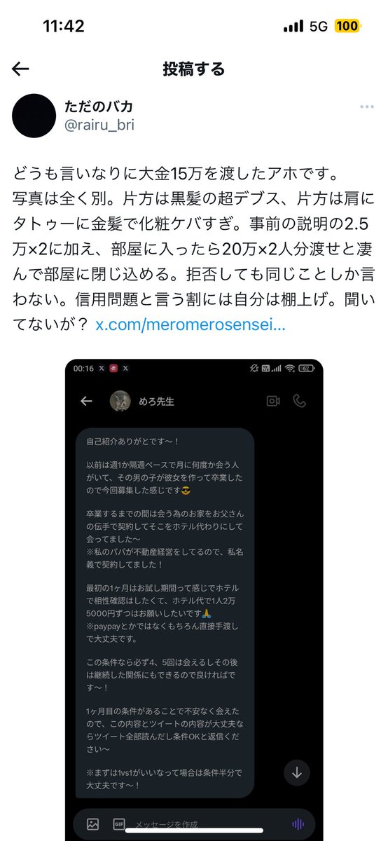mtmpmpj1mpm's tweet photo. @meromerosensei これ本当ですか？ https://t.co/ih77UIpCZc