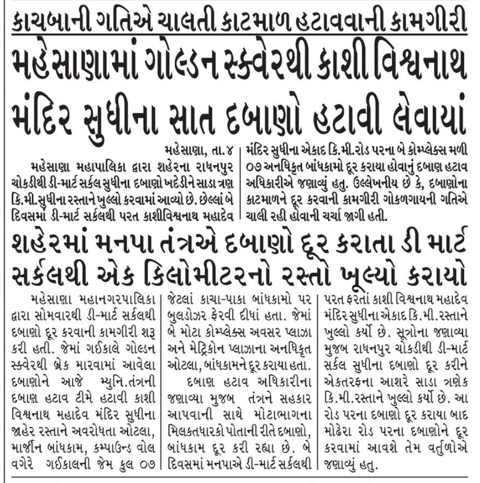 Smart City Mehsana tweet media