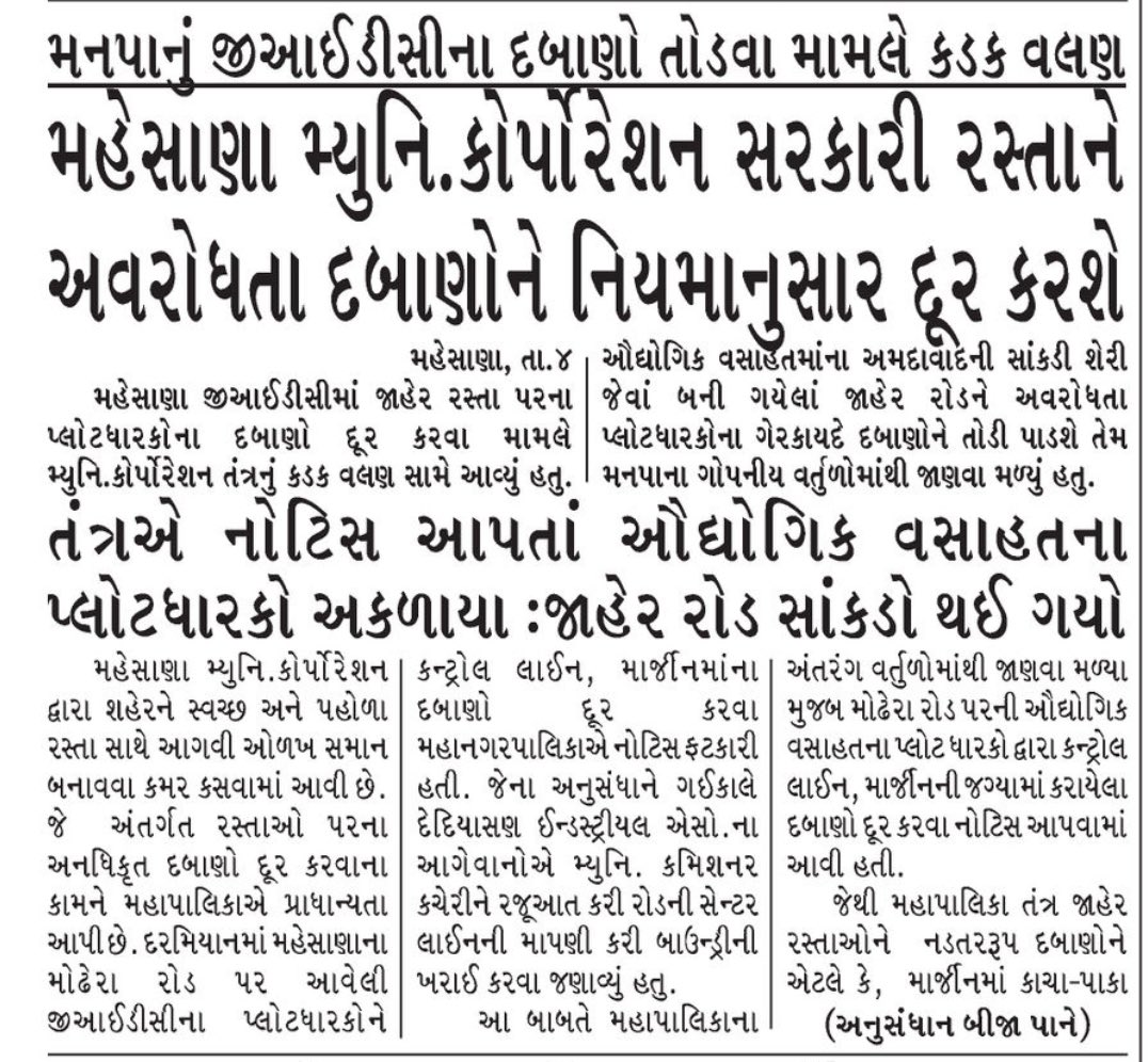 Smart City Mehsana tweet media