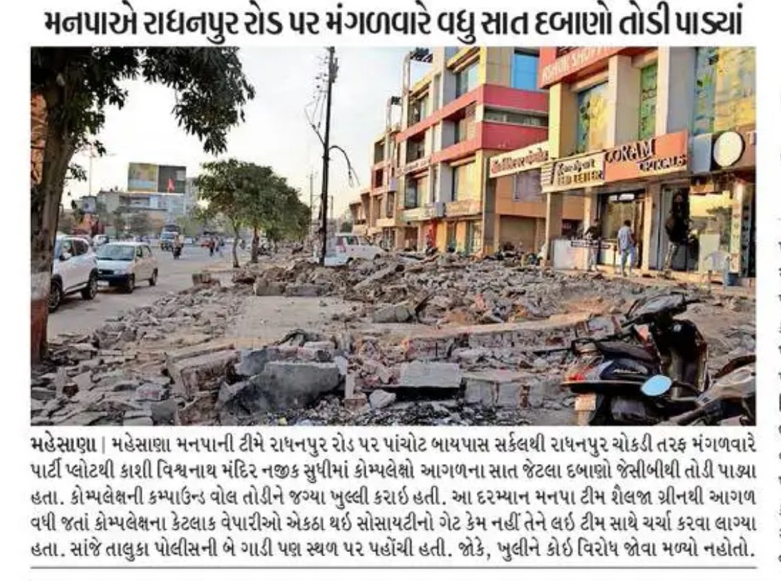 Smart City Mehsana tweet media
