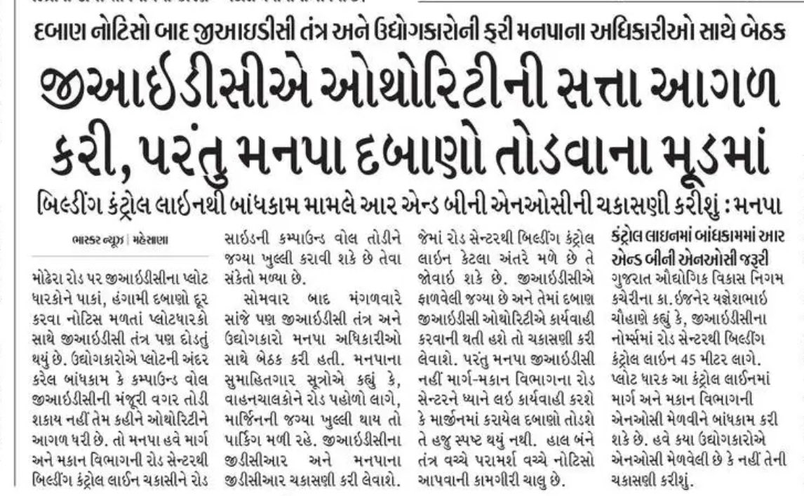 Smart City Mehsana tweet media