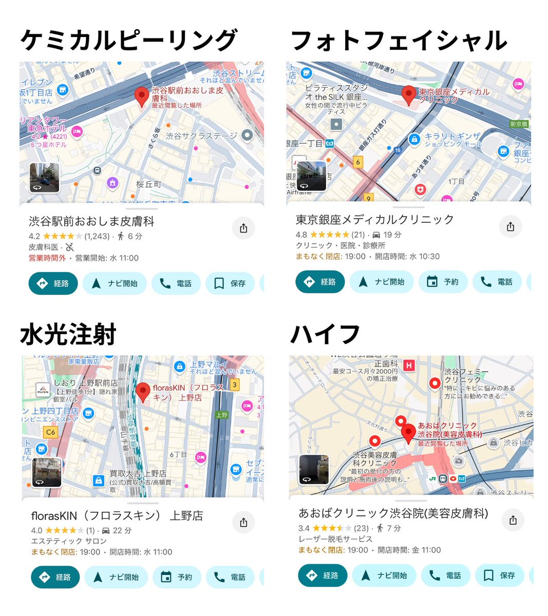 yuden_hoshi's tweet photo. キスマイ千賀先生の「毛穴に効く美容施術」はガチ。順番と組み合せが大事。個人的に各施術の推しクリニック載せときます↓ https://t.co/XiG7bnQrU6