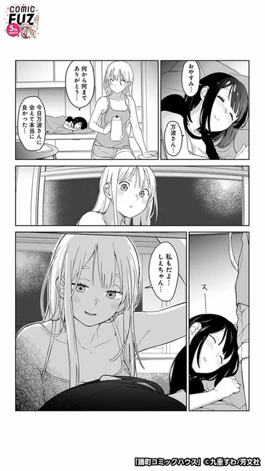 高校の同級生と再会したら不思議なことが起こる話(6/6)

#マンガが読めるハッシュタグ
#踊町コミックハウス
#COMICFUZ
#PR

続きはCOMIC FUZで↓
▼iOS
https://t.co/4BMA6WZNRP
▼Android
https://t.co/YFjAOS8SC2 
