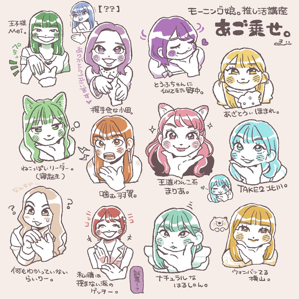 あご乗せ娘。たち🫴
#morningmusume25 #モーニング娘25 