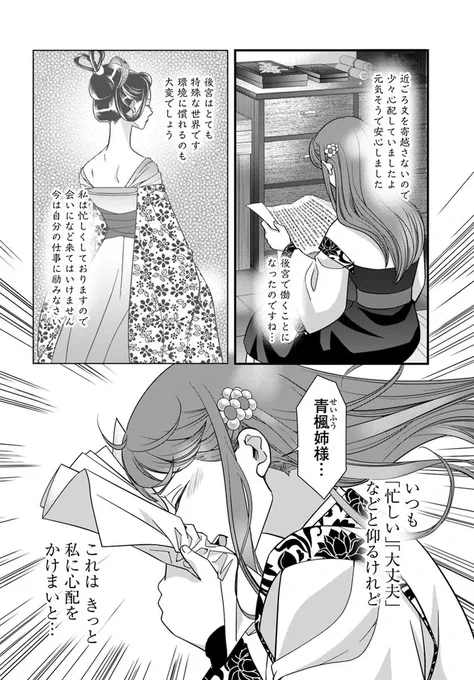 🔔更新情報🔔

『執筆中につき後宮ではお静かに こちら後宮日陰の占い部屋』(漫画:葛井美鳥@mitori_f 原作:田井ノエル@tainoe_tainoel )
4話②を公開しました!
どうぞお楽しみください☀

https://t.co/897ARTq9Ze

#カドコミ #コミックブリッジ #執筆中につき後宮ではお静かに 