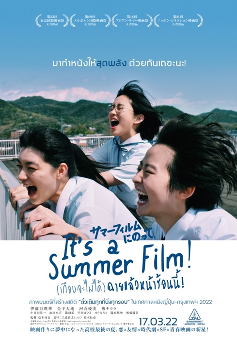 PatSonic's tweet photo. นั่งดูหนังญี่ปุ่น #SamuraiInTime หนังเปิดเทศกาลหนังญี่ปุ่น #JFF2025 ที่เฮ้าส์ สามย่าน เรื่องของซามูไรที่หลงมาอยู่ในยุคที่ละครย้อนยุคกำลังเสื่อมความนิยม มันเป็นหนังซ้อนหนังที่ให้ความรู้สึกเหมือน #ItsASummerFilm แต่ก็ทำให้รู้สึกเหมือนดู #Jeongnyeon_TheStarIsBorn เพราะธีมที่คล้ายกัน https://t.co/G6Jk4wfB1c