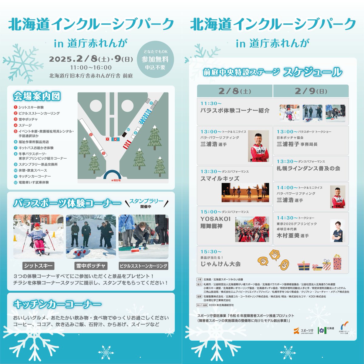 北海道スポーツみらい会議 tweet media