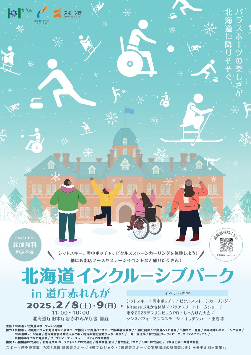 北海道スポーツみらい会議 tweet media