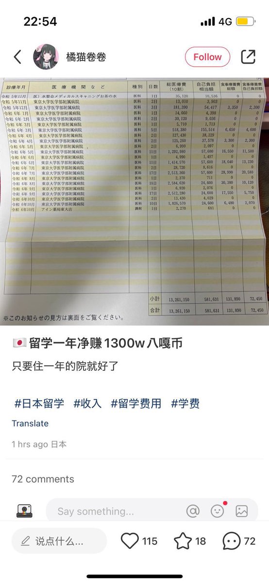 kuniyoshi_shino's tweet photo. 日本人の血税の1,300万円の医療保険料を騙し取った東京大学の松尾・岩澤研究室に所属する中国人留学生、宋可欣氏が、このアカウント？から、めちゃ攻撃してにきた。

核汚染水？と日本人への差別語、許すもんか！？ https://t.co/NMWhhAnIwf