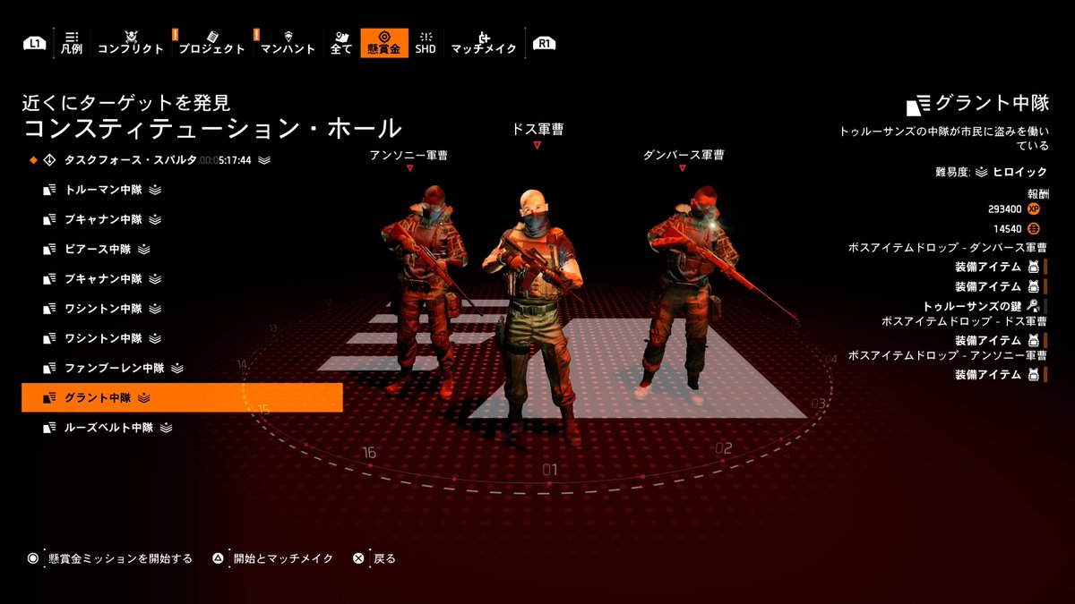 Sure1y6's tweet photo. 今週のマンハントどうかしてる
サウスウェストに懸賞金ないしトゥルーサンズの公開処刑やってもスニッチ見つけてもコンスティテューションホールの懸賞金に集約されるのほんと草
#ディビジョン2 https://t.co/dpHzSWpdNa