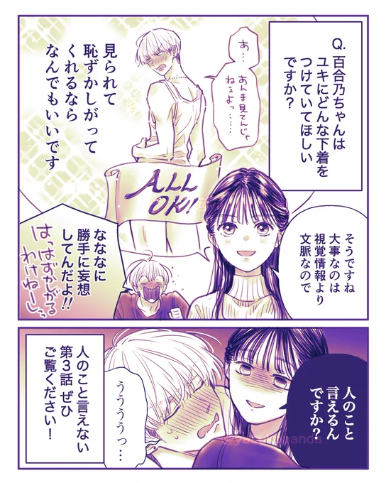 🌷お知らせ🌷
 #かわいいのは俺である 3話が #コミックDAYS にて無料公開されました!
百合乃の買い物に付き添うことになったユキ。はたしてそのお店とは…??

先読み4話はユキの真骨頂・ダンス回!🕺✨
ぜひよろしくお願いします!! 