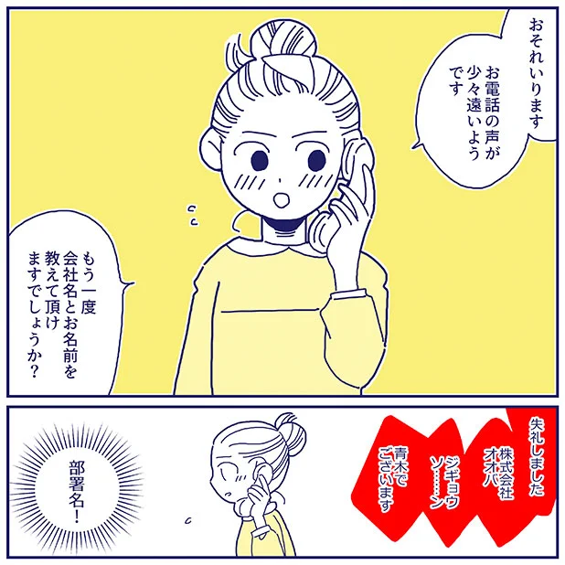 会社の電話の取り方
教えてもらった通りに
してみたところ…!(完結)

会社の電話恐怖症だった新人が、周囲から感謝されるまでの話【10】

※リンクはリプ欄にあります 