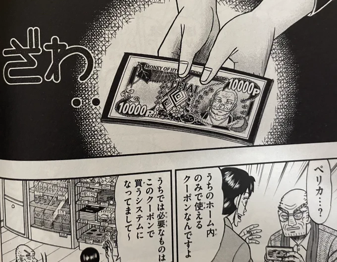 #fkmt 
いやこっちがざわ..なんですけど笑
これは「天」のスピンオフですからね(n回目)
この老人ホーム絶対帝愛じゃん 
