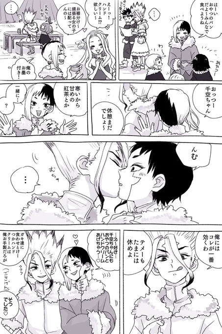 冬のもこもこ千ゲを描きたかったので💖🥺やきもちとまでは行かないけど、はよ隣に来い〜って思ってるせんくーちゃん 