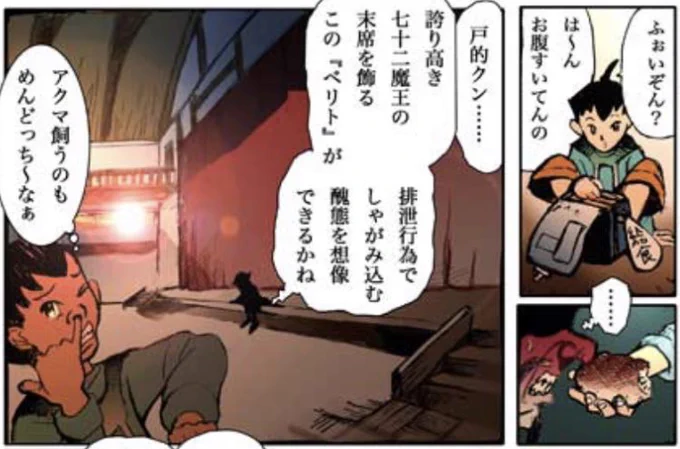 『お腹すいたの?』って言われただけでここまで話を広げられるプライドの高い貴族悪魔が1話から出てくるの面白くないわけない(しかも1人どころではなく沢山出てくる)
ワイと癖が近い方には全ページご褒美みたいな漫画なのでオススメしますよ胎界主 