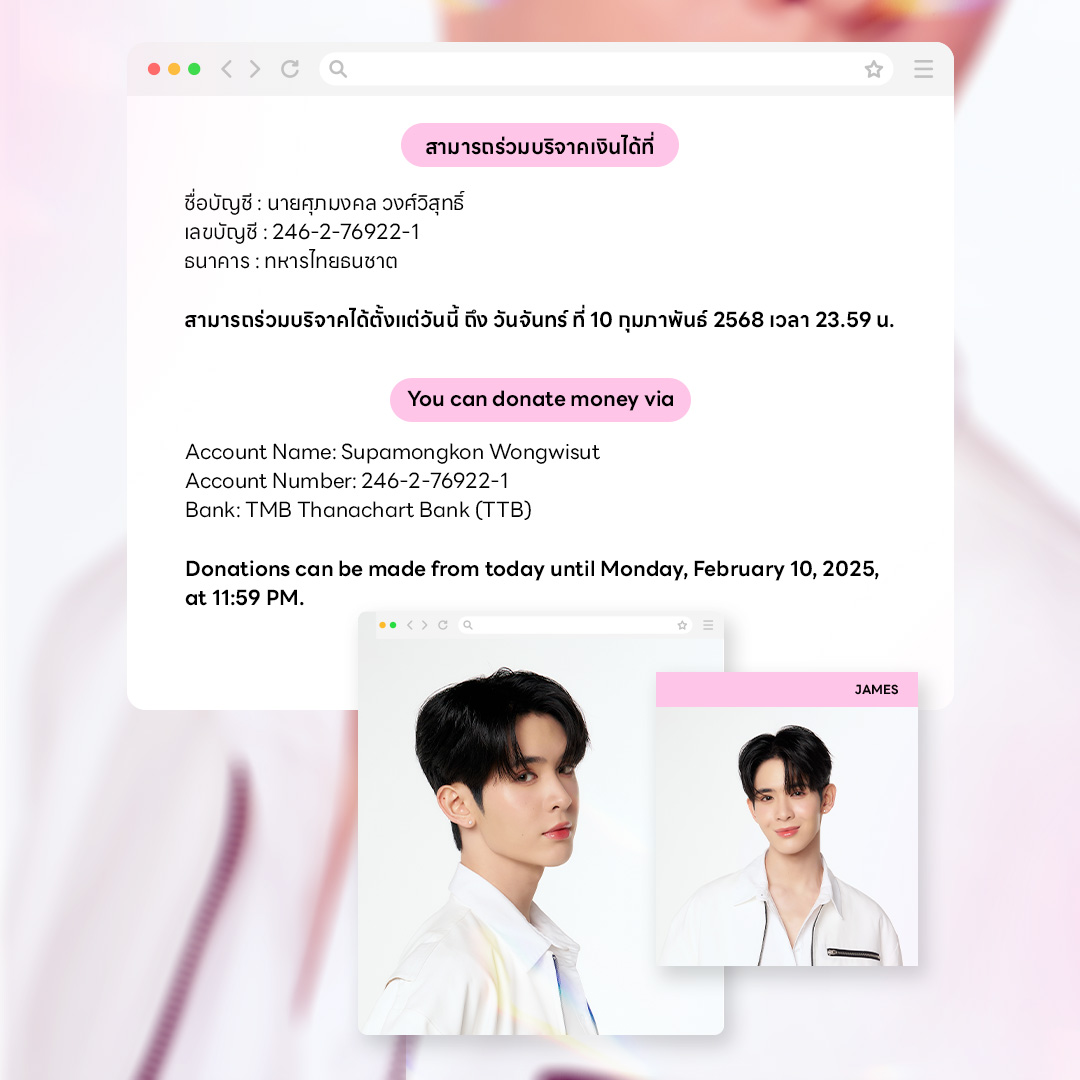 ร่วมเป็นส่วนหนึ่งในวันคล้ายวันเกิดของ “เจมส์” <a href="/Jamessu_w/">JS</a>  🎂

ขอเชิญแฟนคลับร่วมบริจาคเงิน เครื่องอุปโภค บริโภค และของใช้จำเป็นให้กับ “สถานสงเคราะห์เด็กอ่อนพญาไท” อ.ปากเกร็ด จ.นนทบุรี 

🗓️ : 11 กุมภาพันธ์ 2568  
⏰️ : 11.00 น. | 11 AM (GMT+7)
📍 : สถานสงเคราะห์เด็กอ่อนพญาไท”