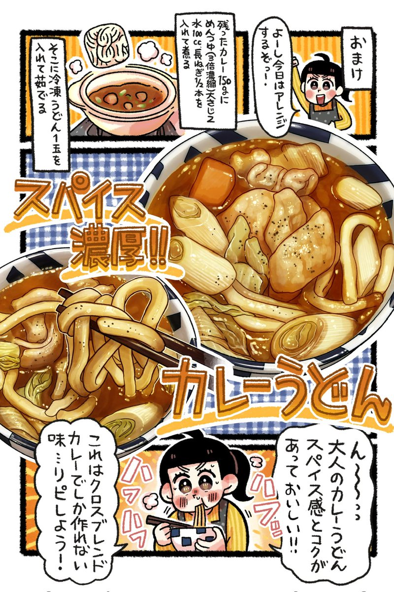 みんな〜‼️ハウス食品さんのクロスブレンドカレーはもう食べた⁉️
スパイスが何種類も入ってスパイス好きも満足➕スパイス初挑戦の人も美味しく感じられる調合のルウなんだけどめちゃくちゃ美味しくてびっくりしたから漫画にしたよ🍛良かったら見て〜👀
https://t.co/uvn7Vx2QT9
#カレーハウス
#PR