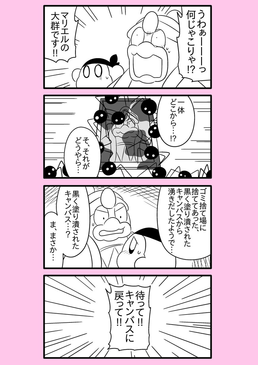 【カービィ漫画】限界絵師アドレーヌ 38
#限界絵師アドレーヌ 