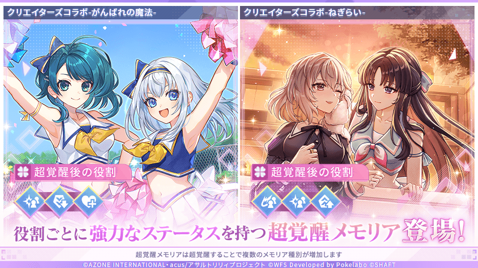 【📣BRAND-NEWメモリアガチャ開催📣】

今回のテーマは「応援コール」！

ナナ先生(<a href="/2900cm/">ナナ</a>)
にゃまそ先生(<a href="/nms_otsukimi9/">にゃまそ</a>)

のクリエイターズコラボメモリアが新登場✨

#ラスバレ #ラスバレクリエイターズコラボ #リリィズファン