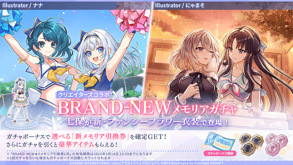 assaultlily_lb's tweet photo. 【📣BRAND-NEWメモリアガチャ開催📣】

今回のテーマは「応援コール」！

ナナ先生(@2900cm)
にゃまそ先生(@nms_otsukimi9)

のクリエイターズコラボメモリアが新登場✨

#ラスバレ #ラスバレクリエイターズコラボ #リリィズファン https://t.co/iglEIsIwAJ