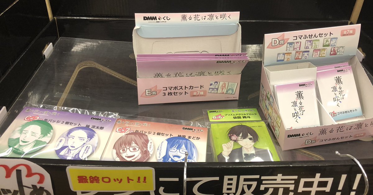 薫る花は凛と咲く DMMくじ 缶バッジセット 保科昴 夏沢朔