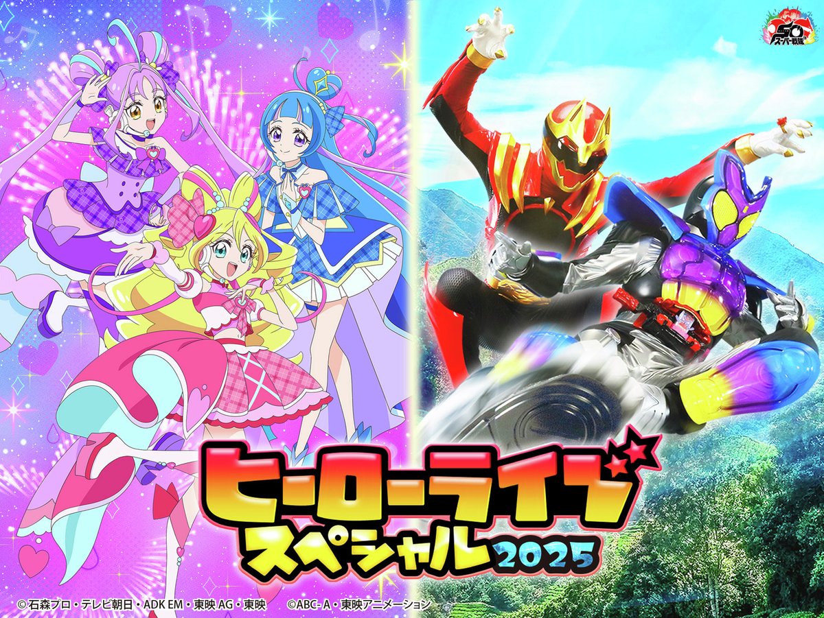 ˏˋ「#ヒーローライブスペシャル 2025」開催決定！ˎˊ˗ 5月3日（土・祝