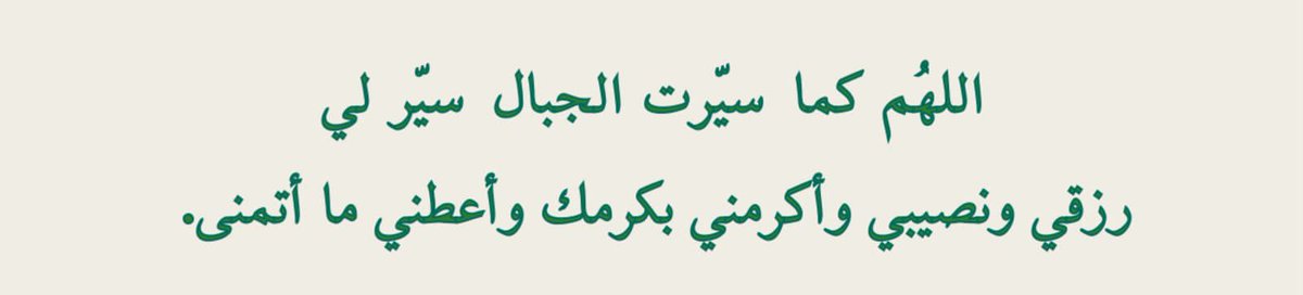 أدعية 𐙚 أذكار (@mallaazc) on Twitter photo 