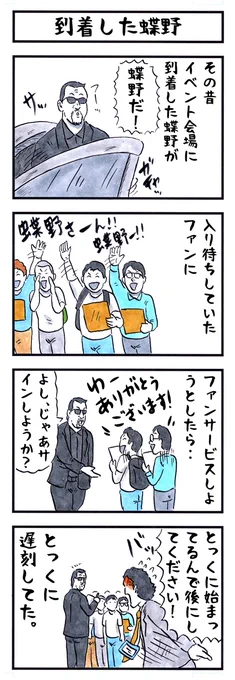 蝶野正洋の場合。
#味のプロレス #イベント 
