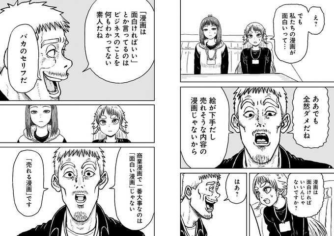 村山?
村山おまっ…よりにもよって
漫画の編集に転生してたのかよ!!? 