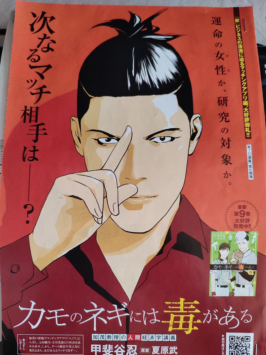 おはようございます!今日は水曜日!グランドジャンプの発売日でございます。「カモのネギには毒がある」今回はカラー扉付きで載っております。どうぞよろしく。 