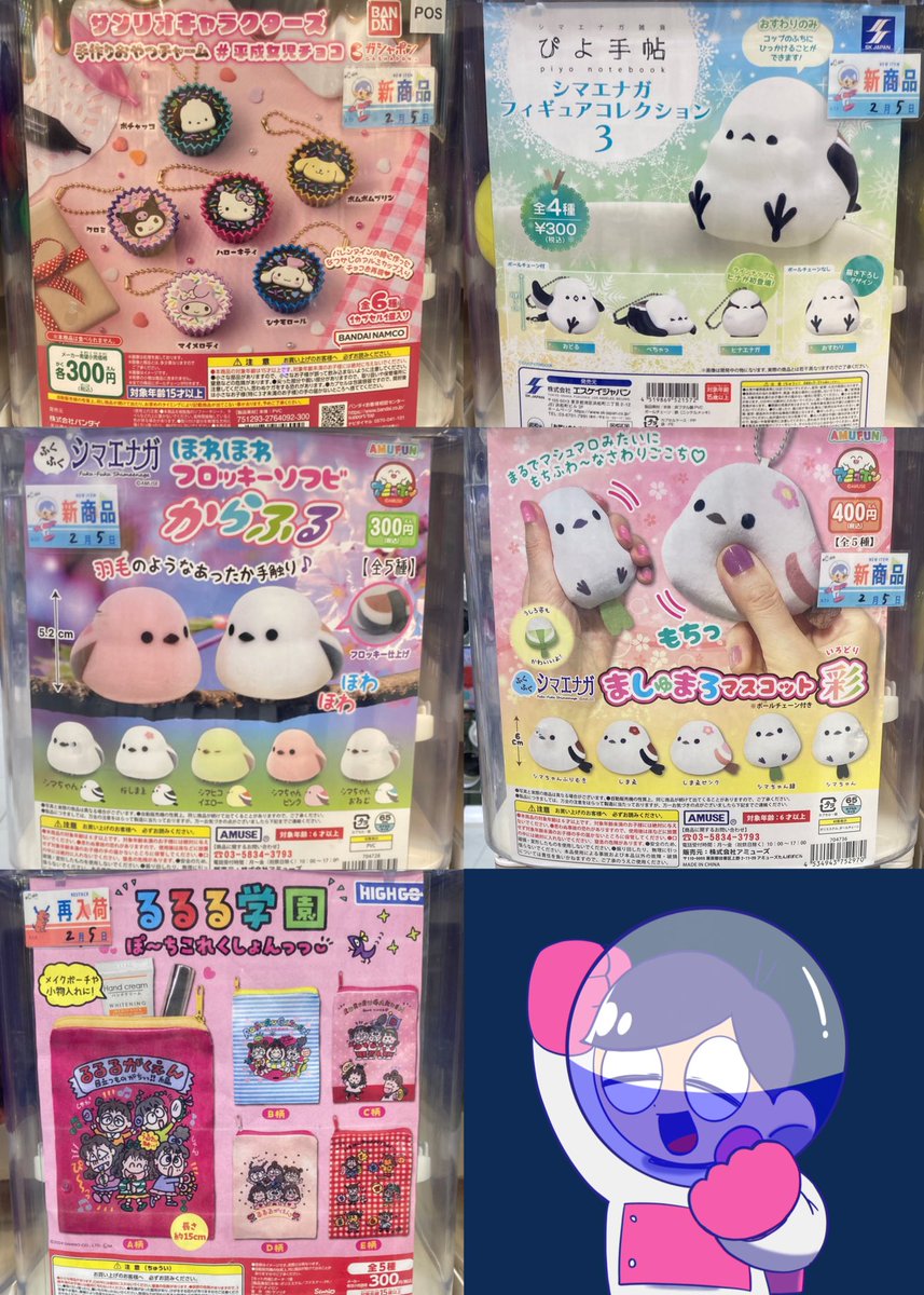 るるる学園 ぬいぐるみマスコット4種 ✨️本日の入荷商品