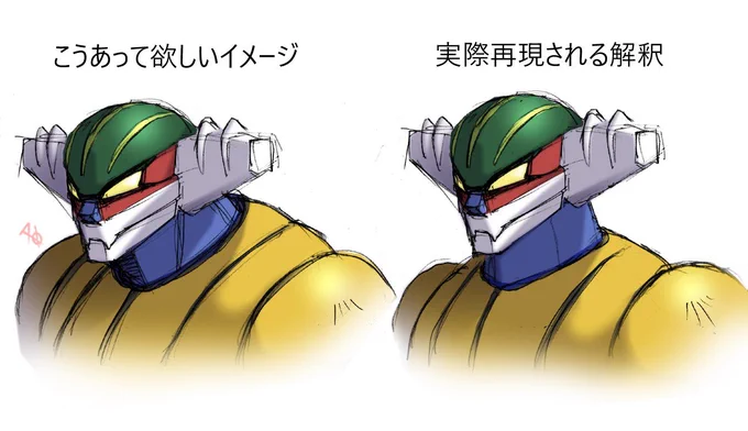 2年前にポストしたヤツです。 ジーグが今一度立体模型化に恵まれる機会があれば あくまで個人的にこうあって欲しいという解釈(左)