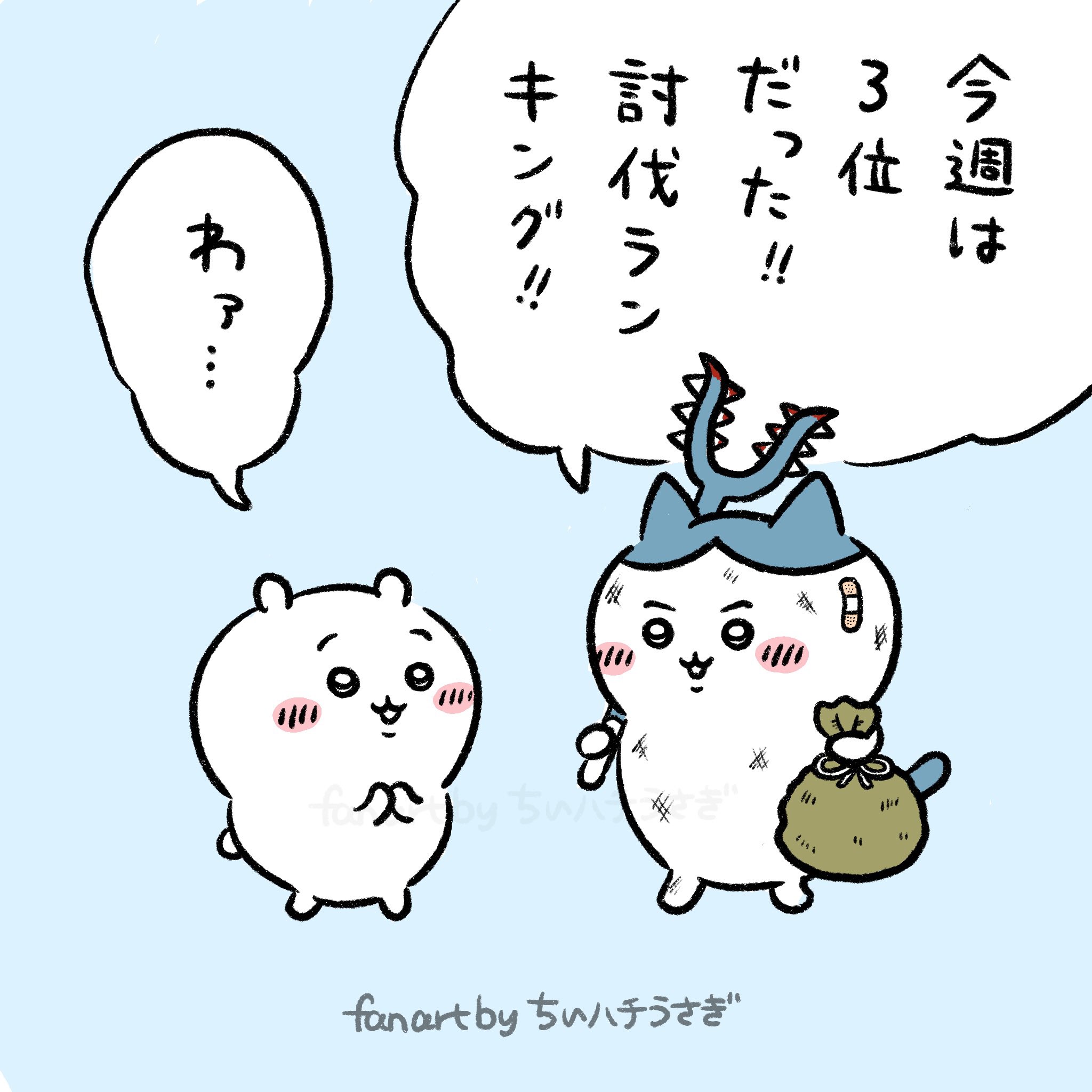 ちいハチうさぎ (@chii_hachi_prya) / X ちいハチうさぎ (@chii_hachi_prya) / X