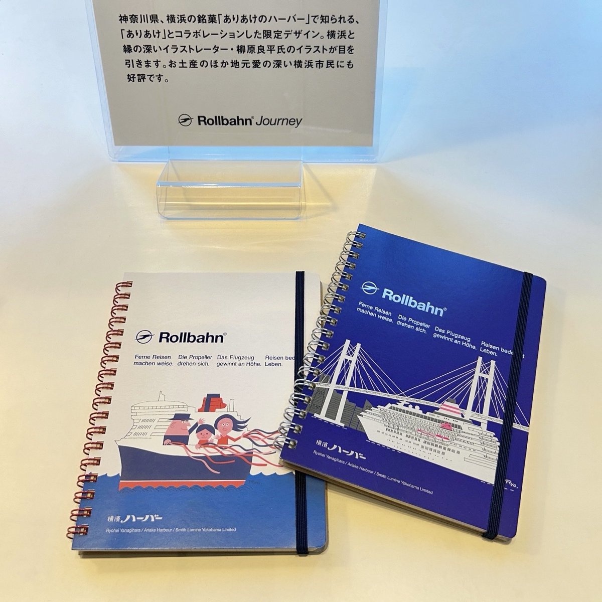 ロルバーン ポケット付メモの各店限定デザインが一堂に会する巡回