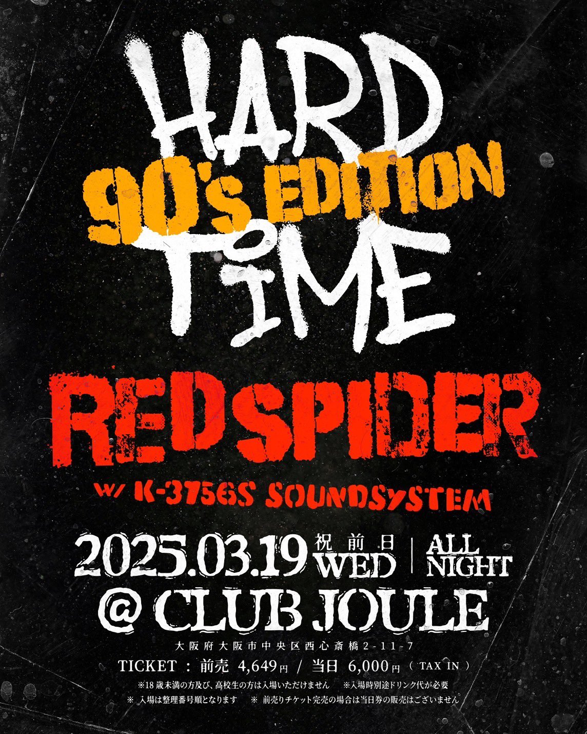HARD TIME 前代未聞RED SPIDER