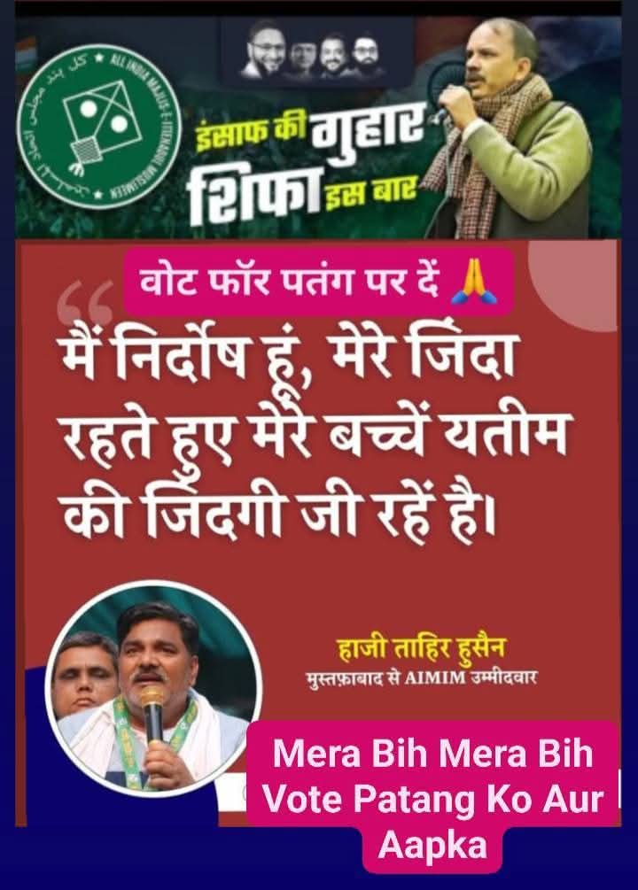 Ubaidullah3727's tweet photo. बस थोड़ा सा और दम ओखला मुस्तफाबाद जीत रहे हैं हम
एक एक वोट पतंग पर शिफा भाई और ताहिर भाई के नाम 
#JailKaJawabVoteSe
#जेल_का_जवाब_वोट_से
 #voteagainstjail https://t.co/Qoz3sB3H6e