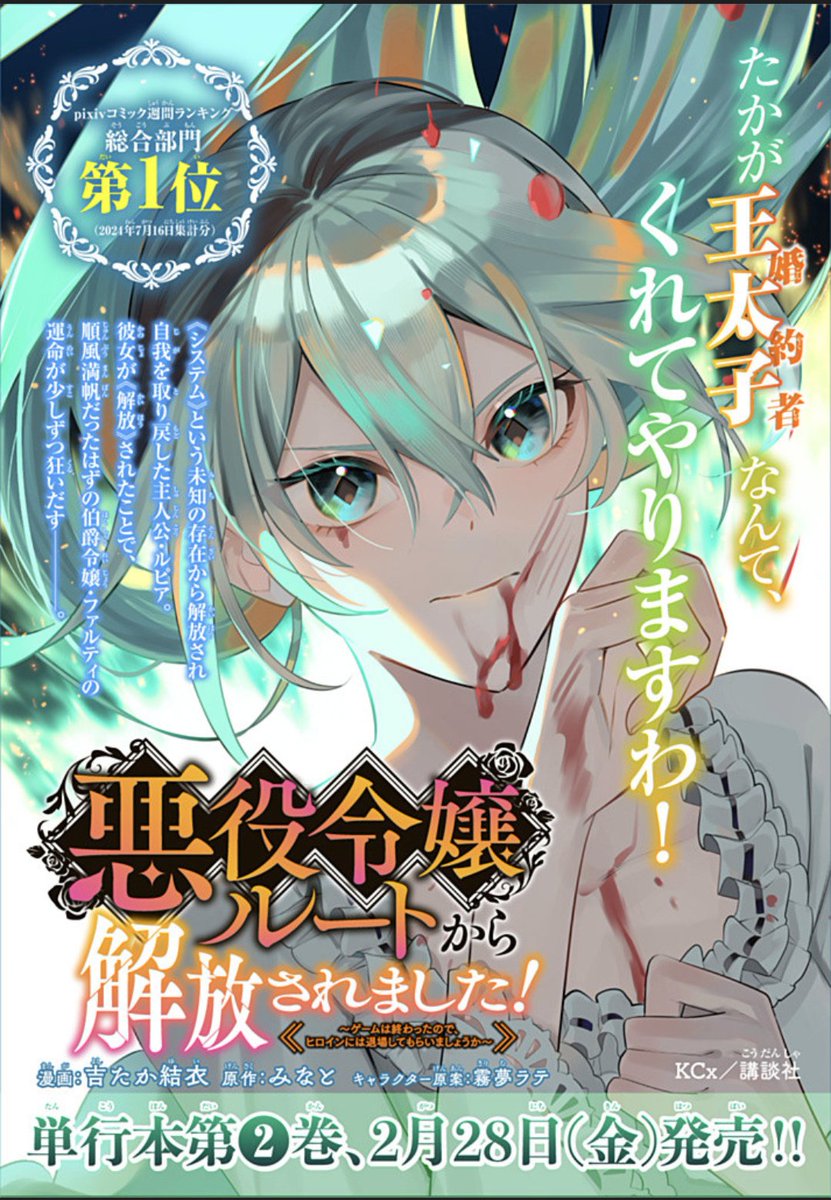 みなと@超弩級チート悪役令嬢🌹⑧9月30日発売 on X: 