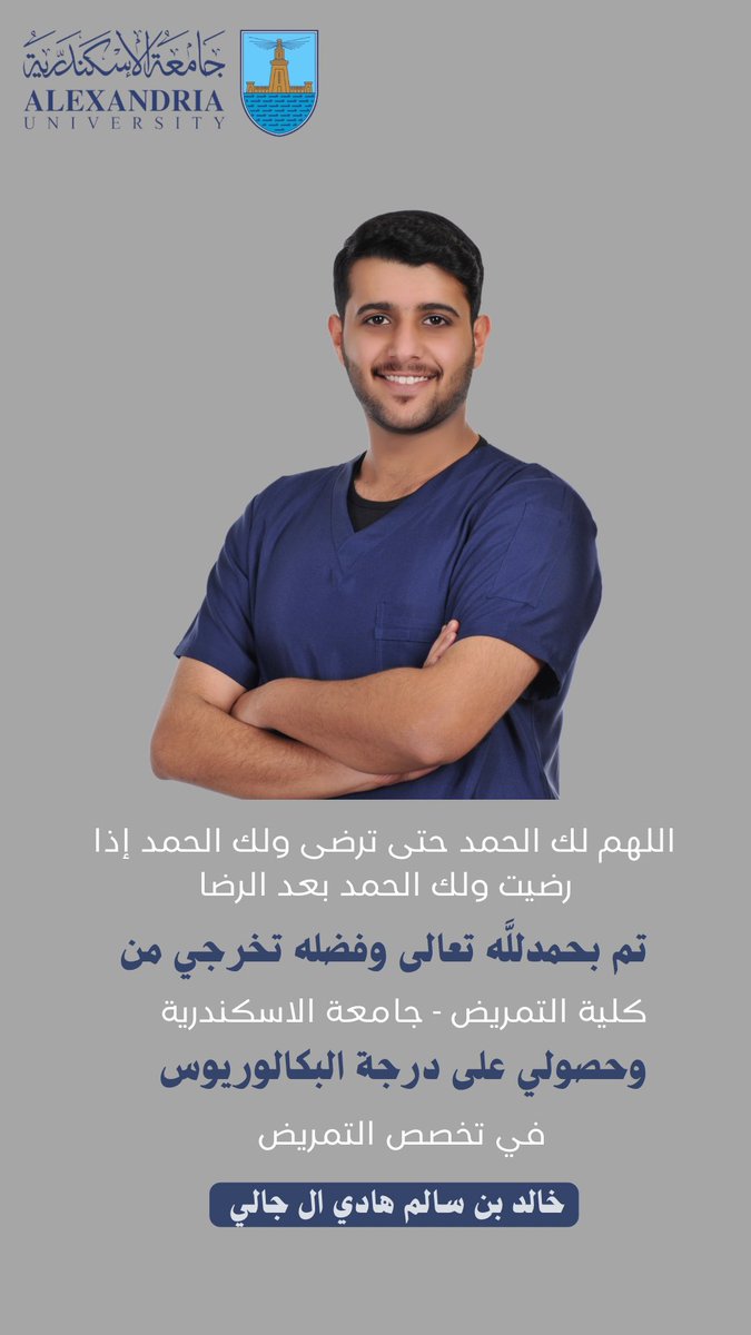 اللهم لك الحمد والشكر 🎓