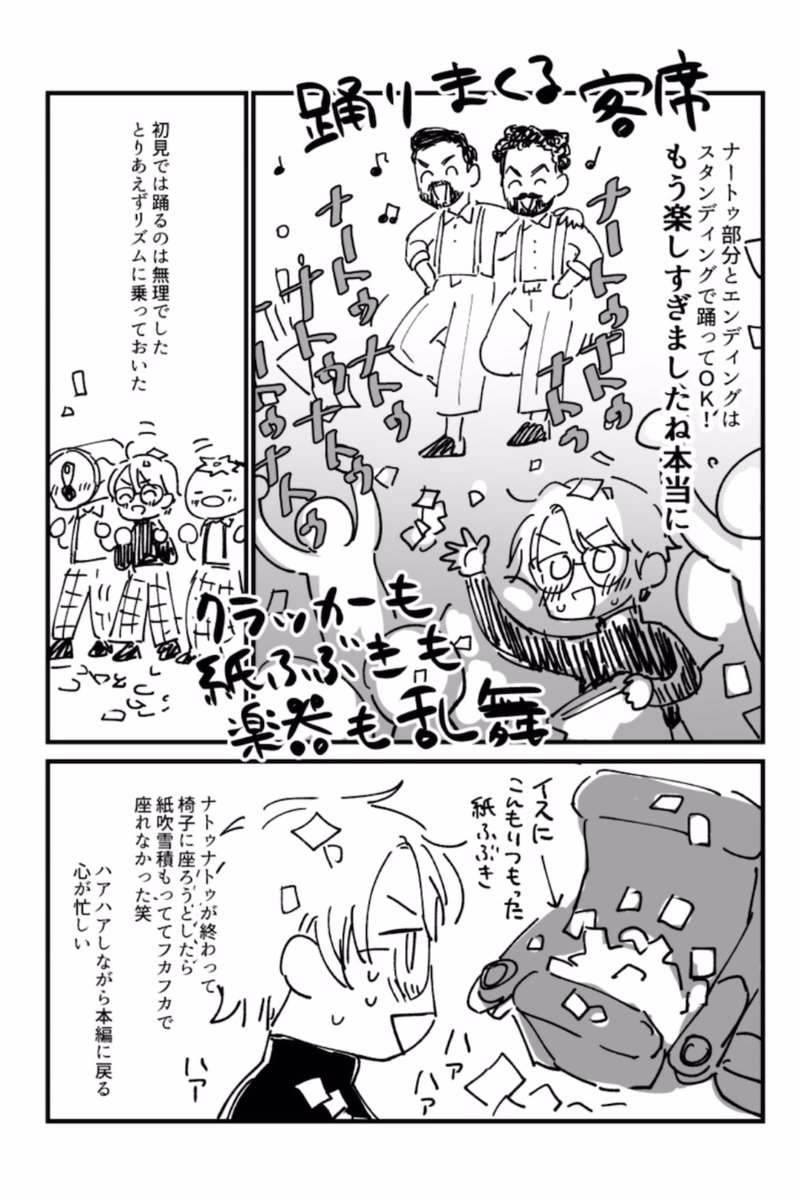 2/2
個人的にメガネの民は紙吹雪が顔とメガネの間に入ってきてヤバイので、頑張ってくれ 