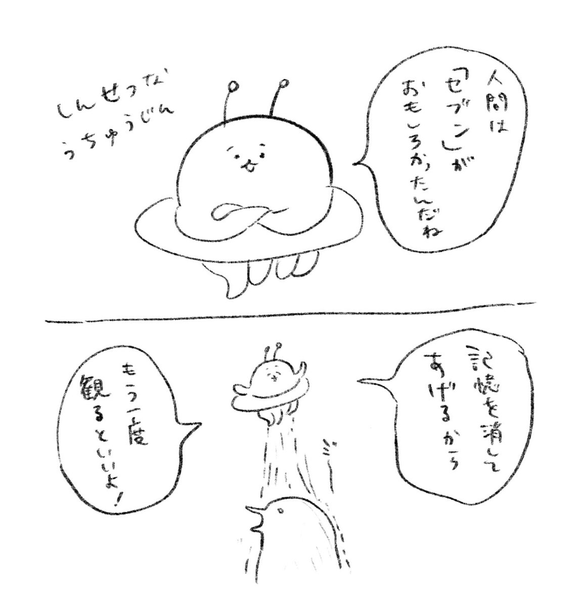 しんせつなうちゅうじん