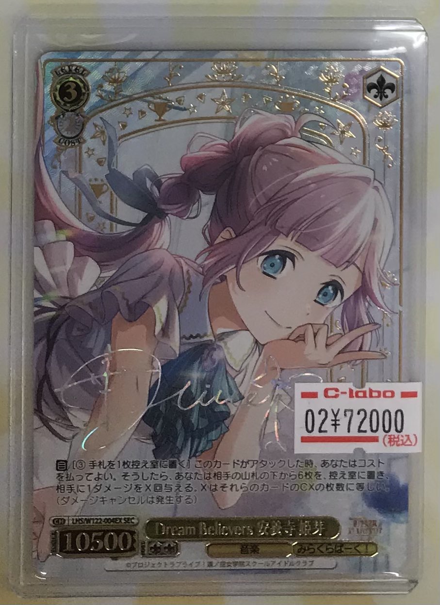 ☆ヴァイスシュヴァルツ☆SEC Dream 細けれ Believers 安養寺姫芽☆