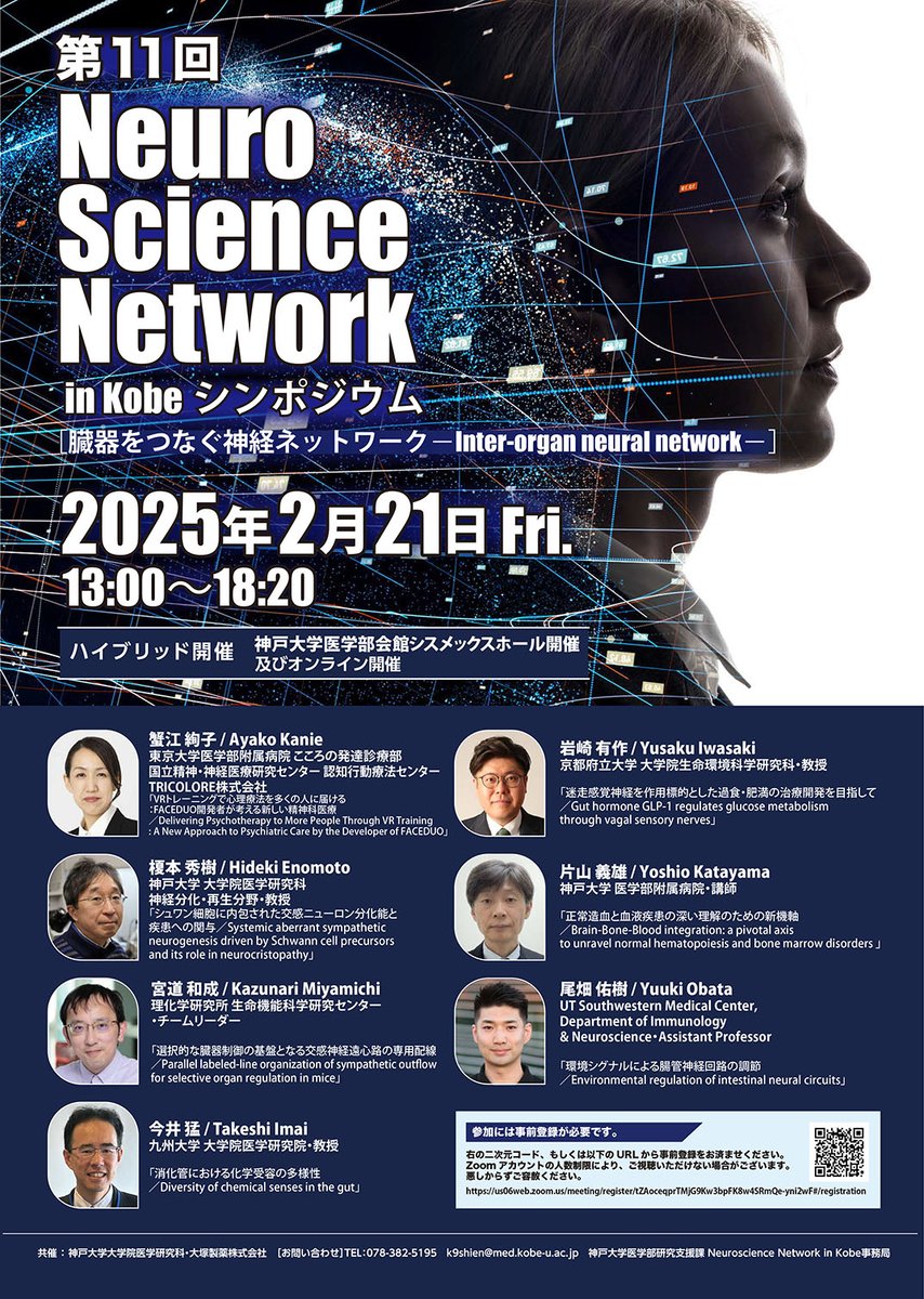 K_Miyamichi's tweet image. 臓器感覚や臓器の神経制御に興味のある方は是非！ 11th NSN in Kobeシンポジウムが2月21日に神戸大医学部キャンパス（とzoom) で行われます。無料ですが登録が必要です。よろしう('ω')ノ