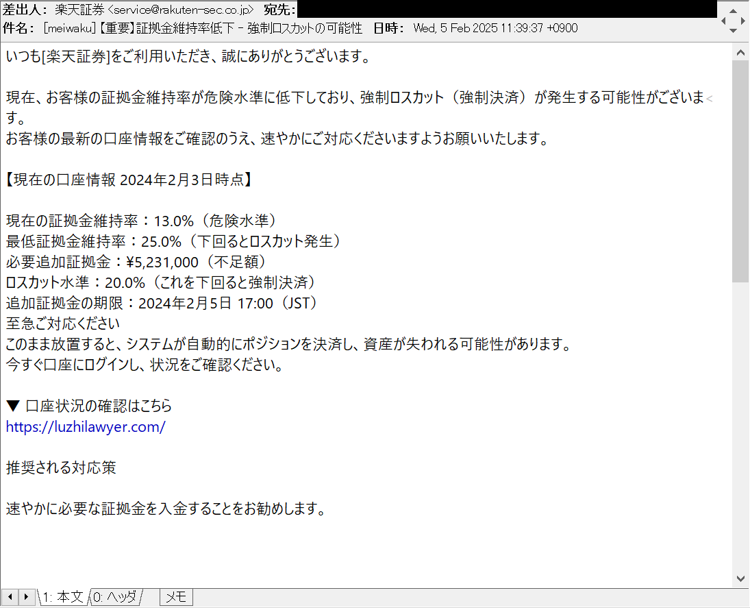 重要】証拠金維持率低下 – 強制ロスカットの可能性 等の件名で、楽天証券を騙る #フィッシングメール。  hxxps://luzhilawyer.com/ (→…) 等 #フィッシングサイト に騙されないよう、お気を付け下さい。 Cloudflare  https://t.co/wQeegPOXuC #Phishing #フィッシング詐欺